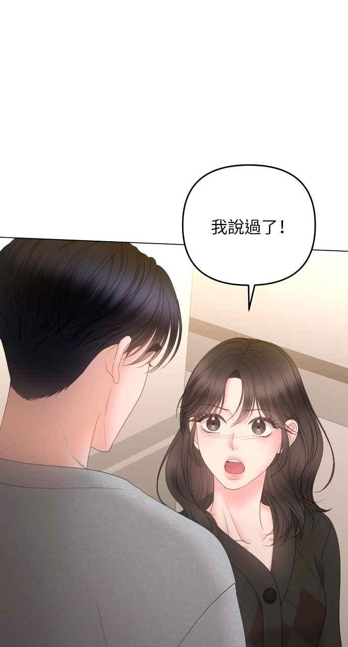 《年下本部长》第14话 第68页