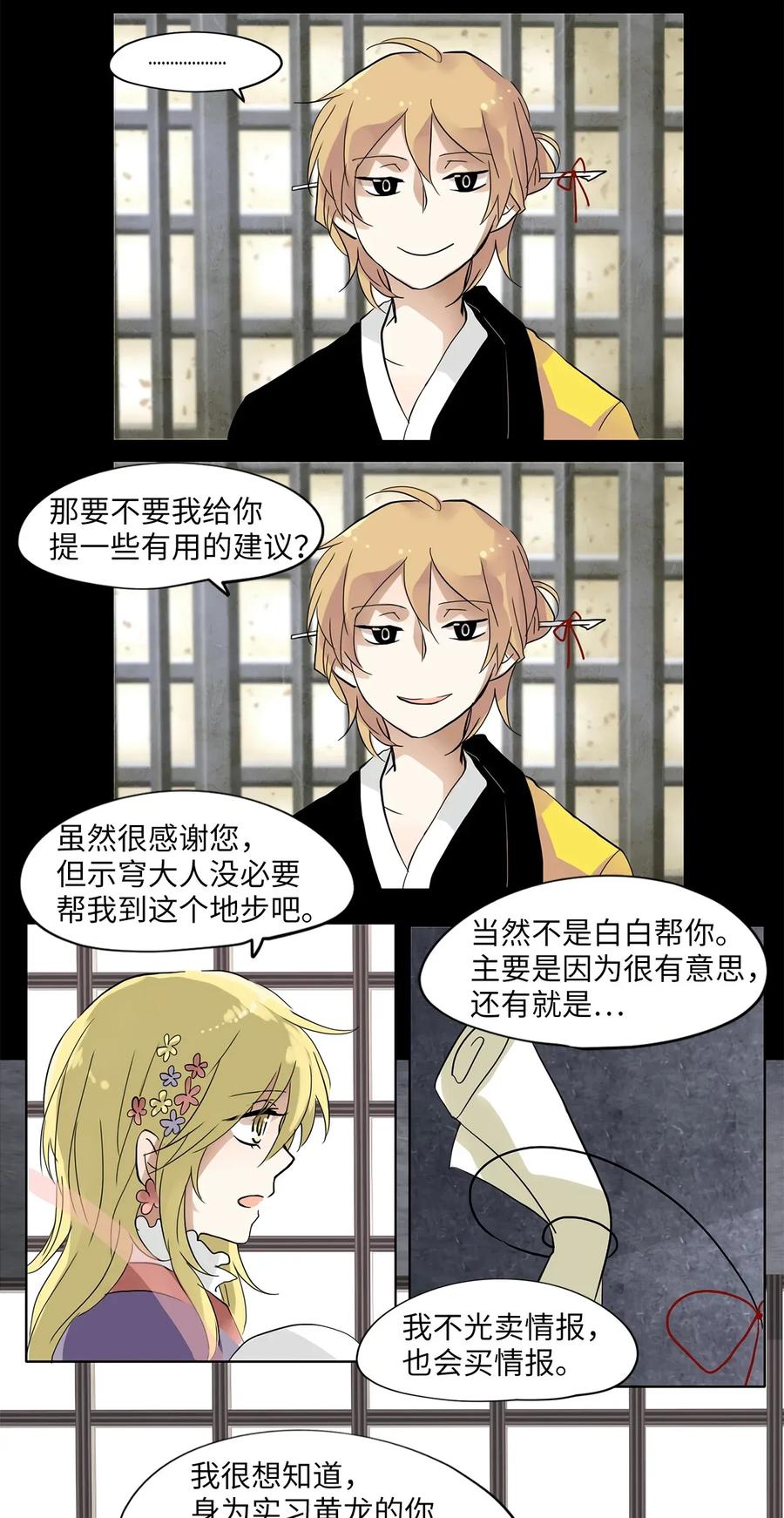 《天地海：我成为了神界的实习生》014 狐狸雨（十四） 第18页