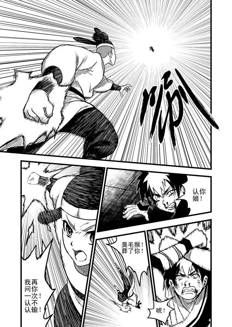 虎x鹤 妖师录 14 虎子的“抗” 第6页