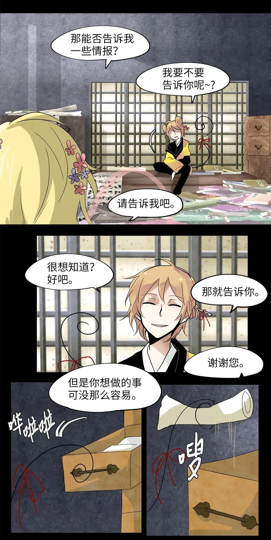 《天地海：我成为了神界的实习生》014 狐狸雨（十四） 第16页
