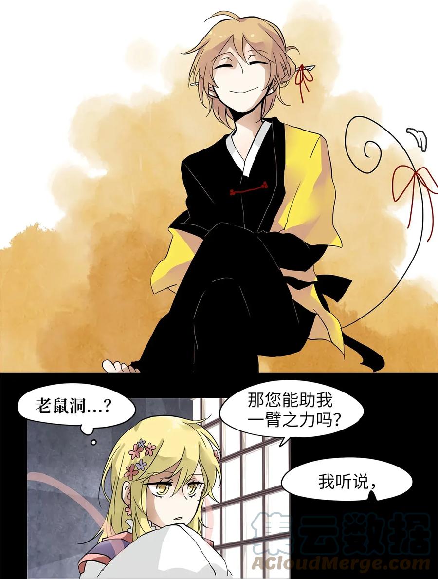 《天地海：我成为了神界的实习生》014 狐狸雨（十四） 第11页
