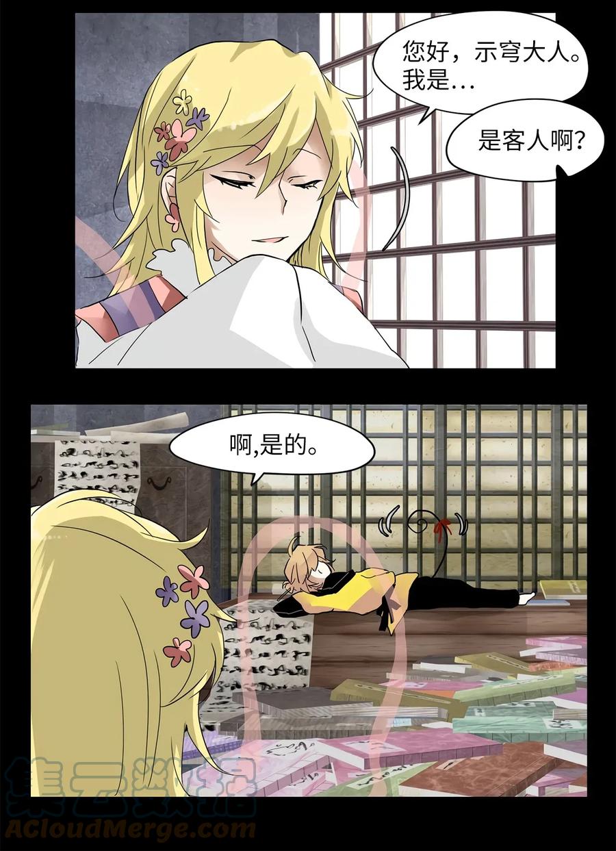 《天地海：我成为了神界的实习生》014 狐狸雨（十四） 第7页