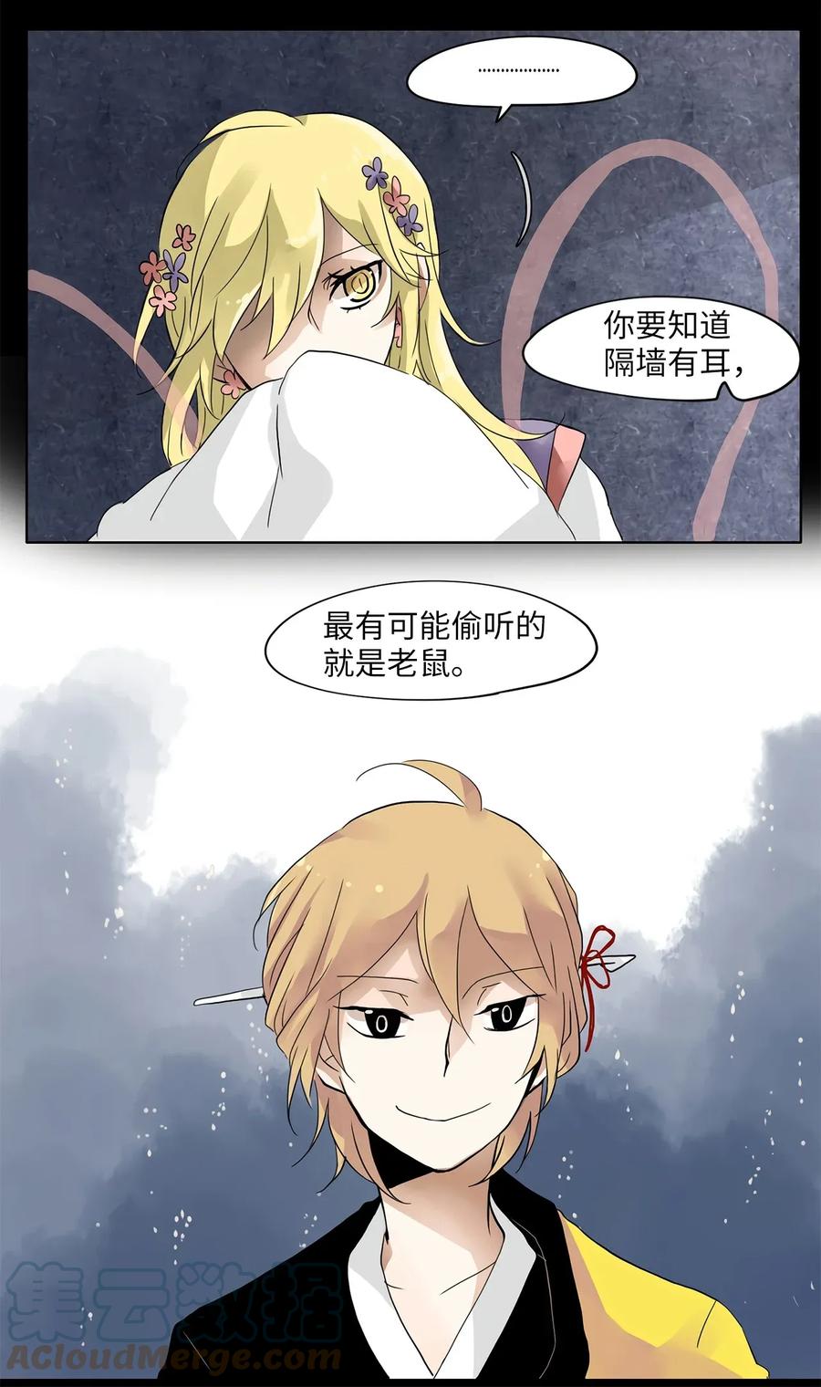 《天地海：我成为了神界的实习生》014 狐狸雨（十四） 第13页
