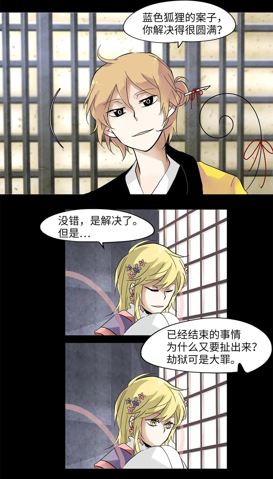《天地海：我成为了神界的实习生》014 狐狸雨（十四） 第12页