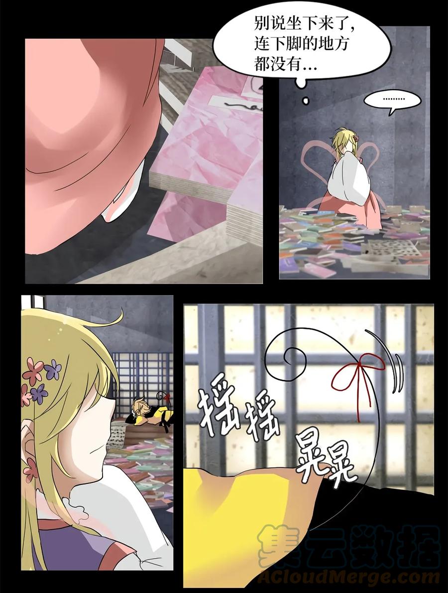 《天地海：我成为了神界的实习生》014 狐狸雨（十四） 第5页