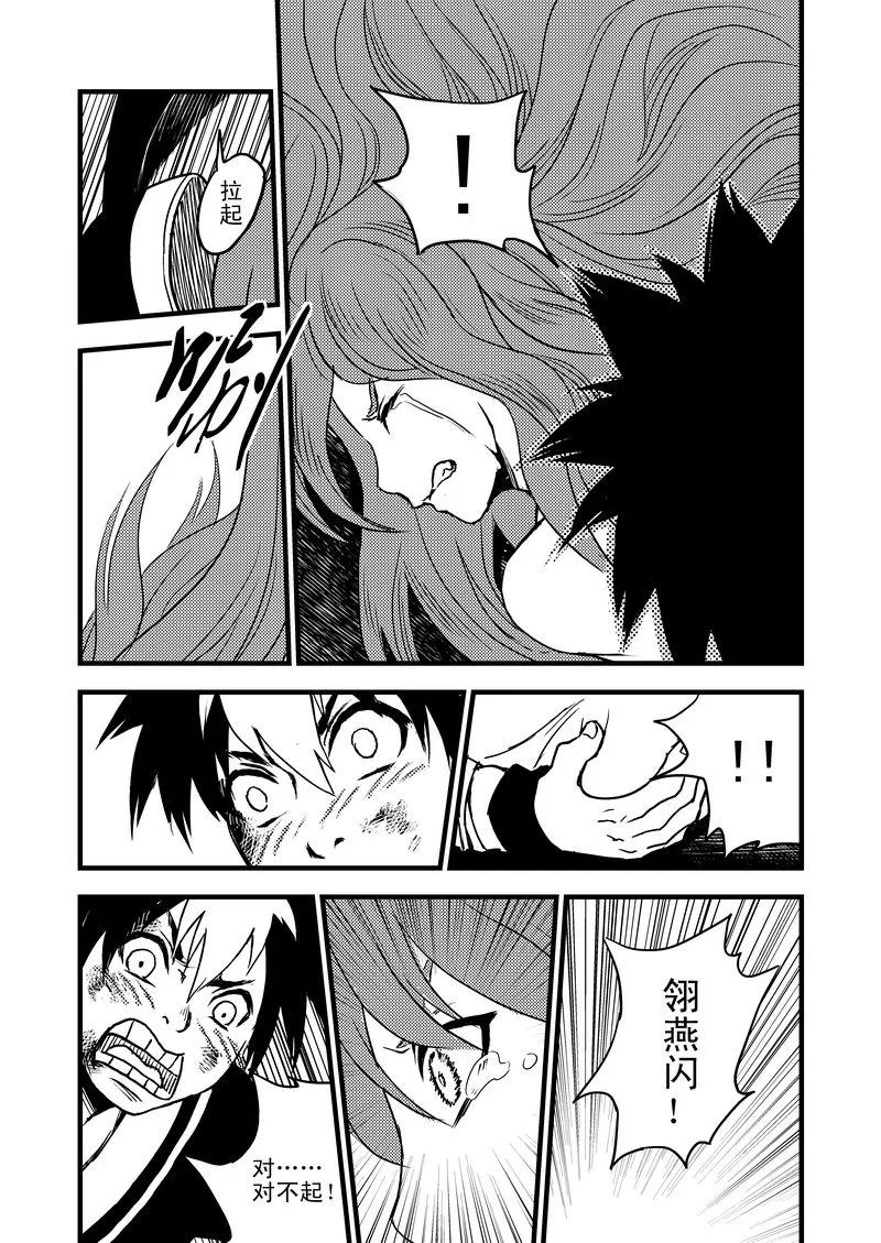 虎x鹤 妖师录 14 虎子的“抗” 第16页