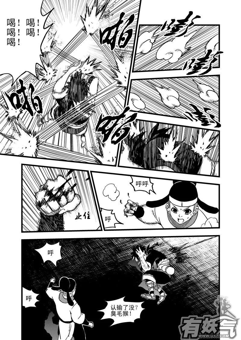 虎x鹤 妖师录 14 虎子的“抗” 第4页