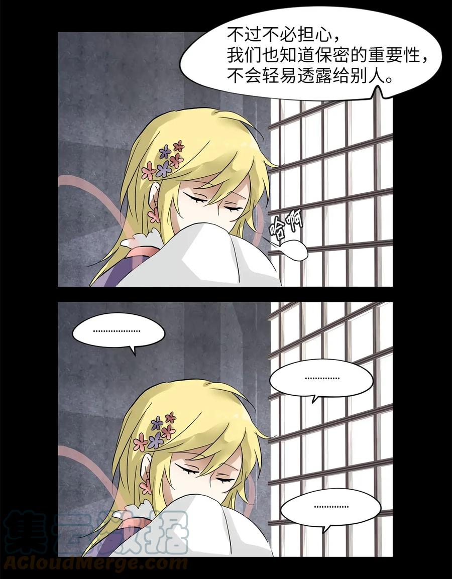 《天地海：我成为了神界的实习生》014 狐狸雨（十四） 第15页