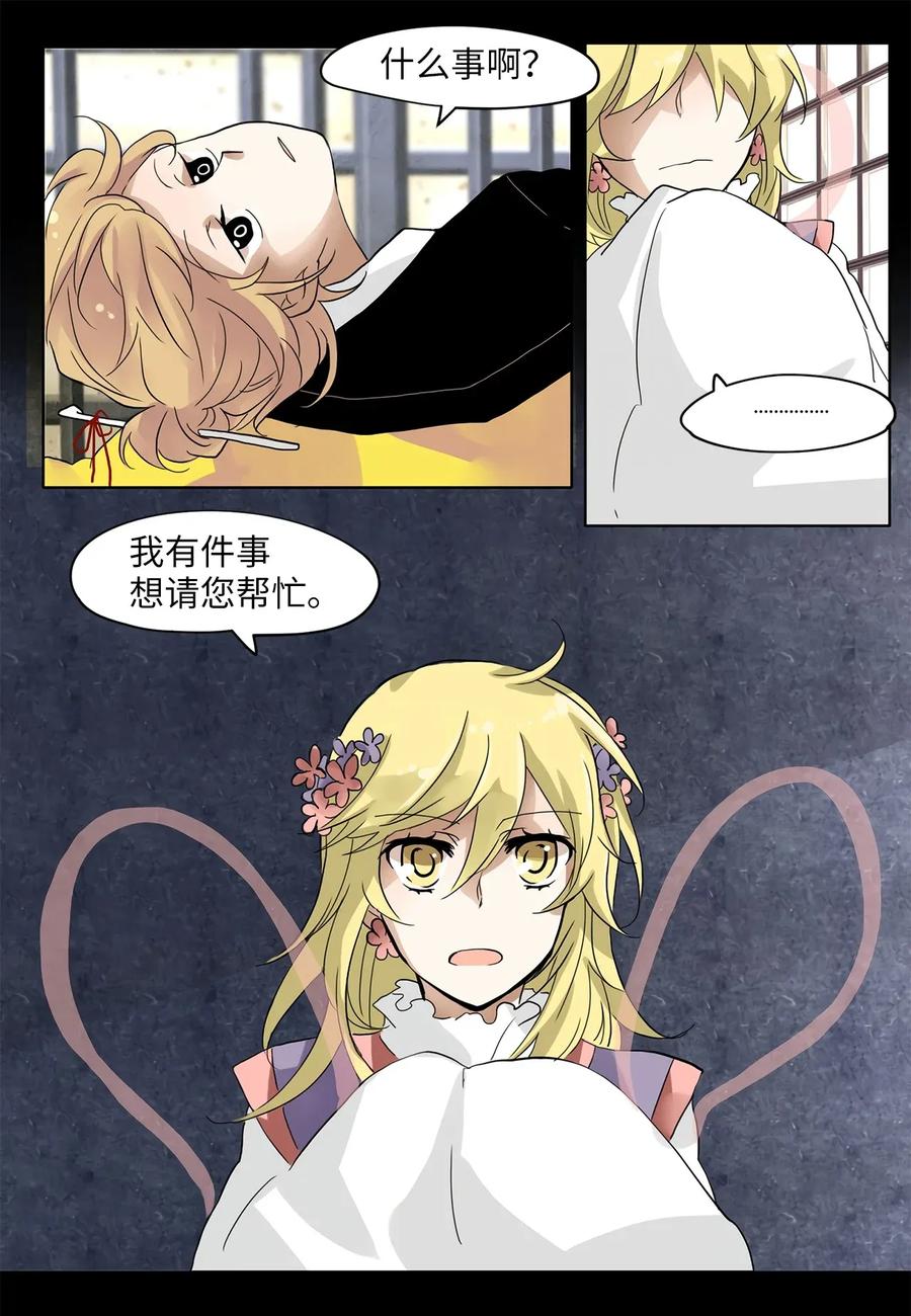 《天地海：我成为了神界的实习生》014 狐狸雨（十四） 第8页