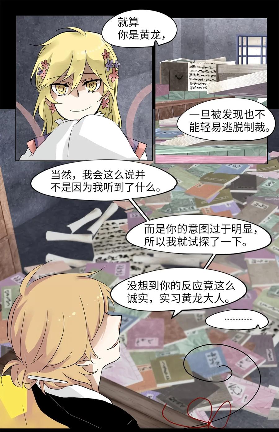 《天地海：我成为了神界的实习生》014 狐狸雨（十四） 第14页