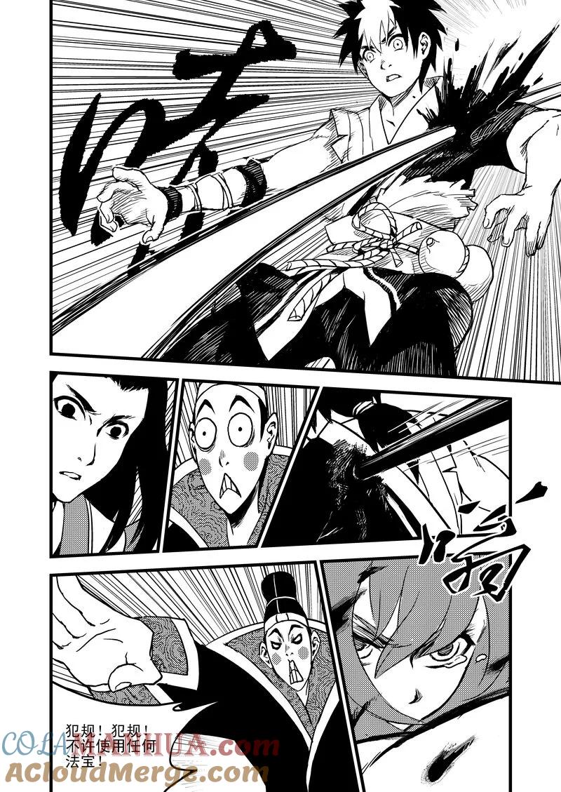 虎x鹤 妖师录 14 虎子的“抗” 第17页
