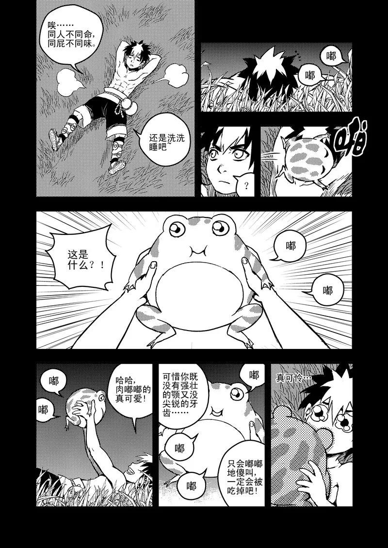 虎x鹤 妖师录 14 虎子的“抗” 第12页