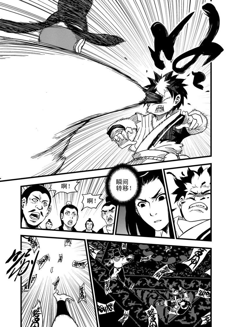 虎x鹤 妖师录 14 虎子的“抗” 第2页