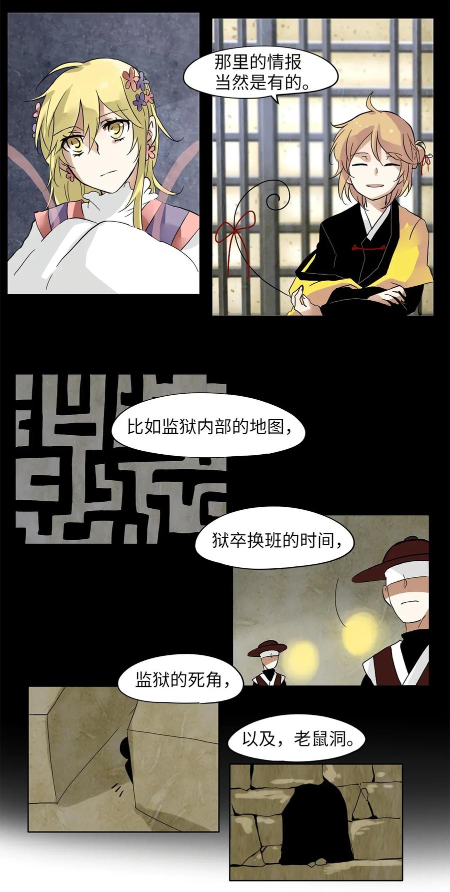 《天地海：我成为了神界的实习生》014 狐狸雨（十四） 第10页