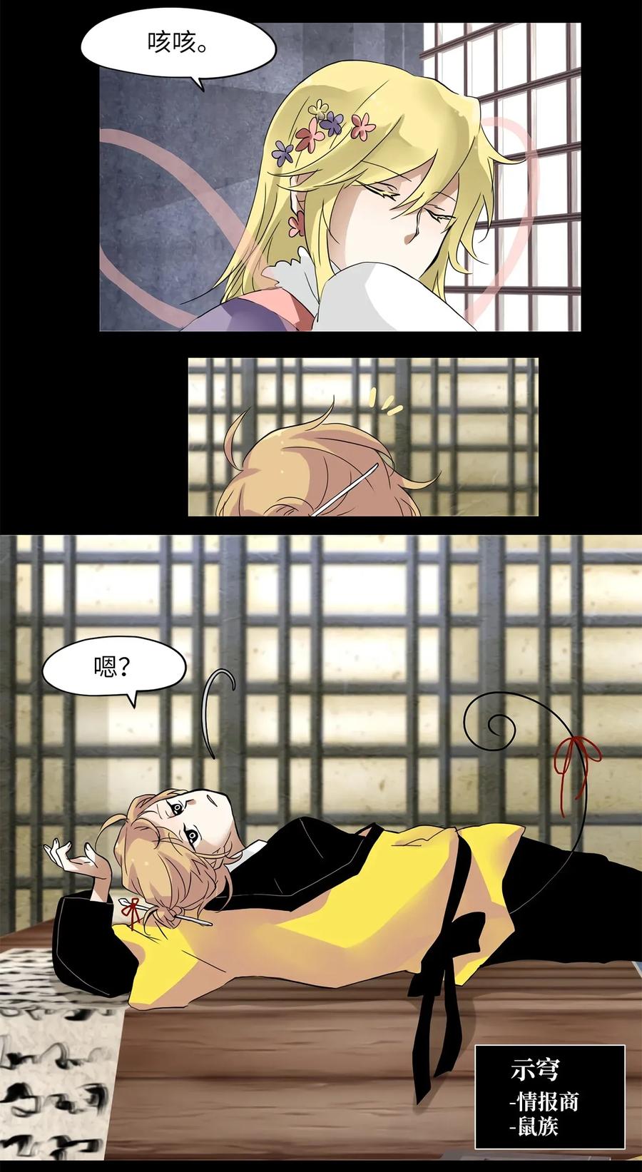 《天地海：我成为了神界的实习生》014 狐狸雨（十四） 第6页