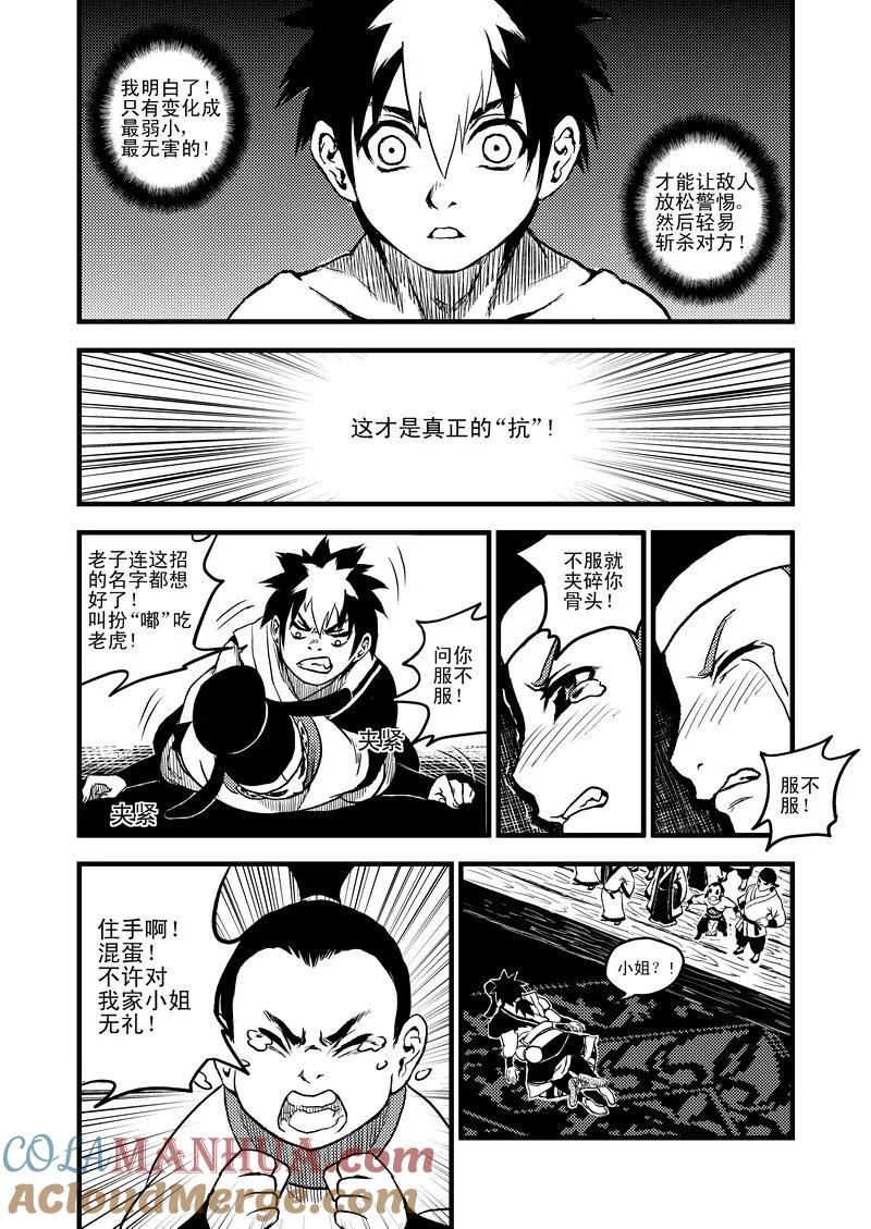 虎x鹤 妖师录 14 虎子的“抗” 第15页