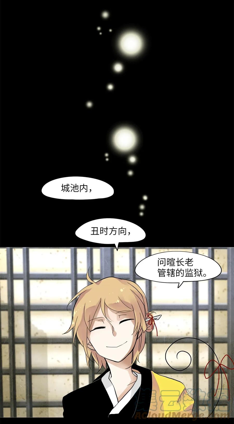 《天地海：我成为了神界的实习生》014 狐狸雨（十四） 第9页