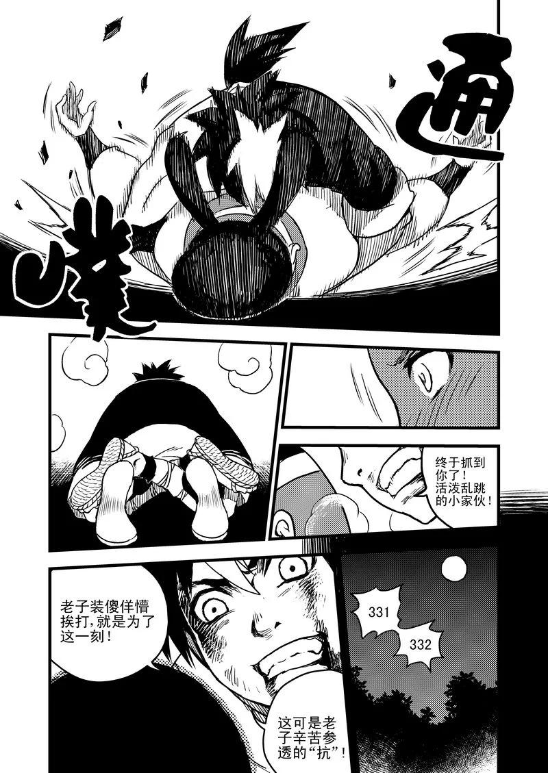 虎x鹤 妖师录 14 虎子的“抗” 第10页