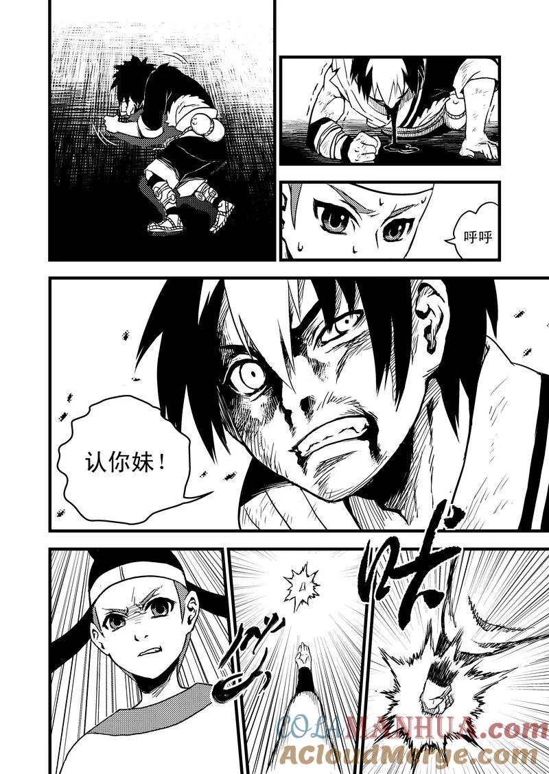 虎x鹤 妖师录 14 虎子的“抗” 第5页