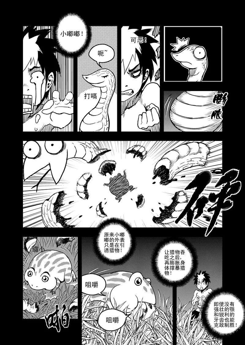 虎x鹤 妖师录 14 虎子的“抗” 第14页