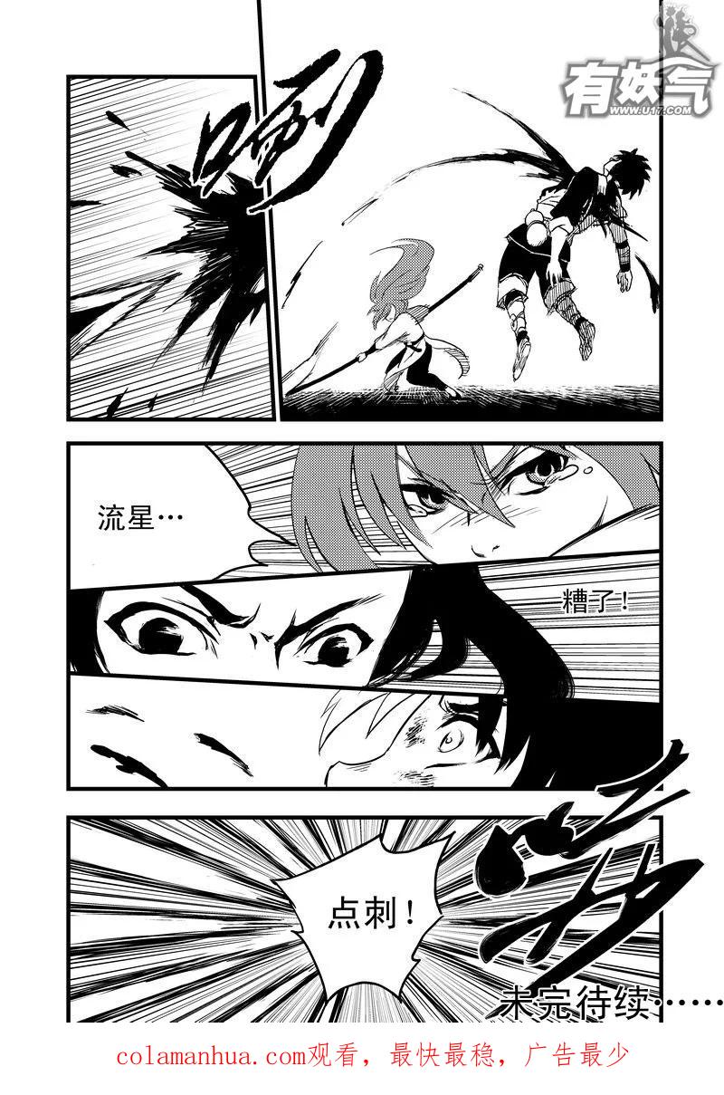 虎x鹤 妖师录 14 虎子的“抗” 第18页