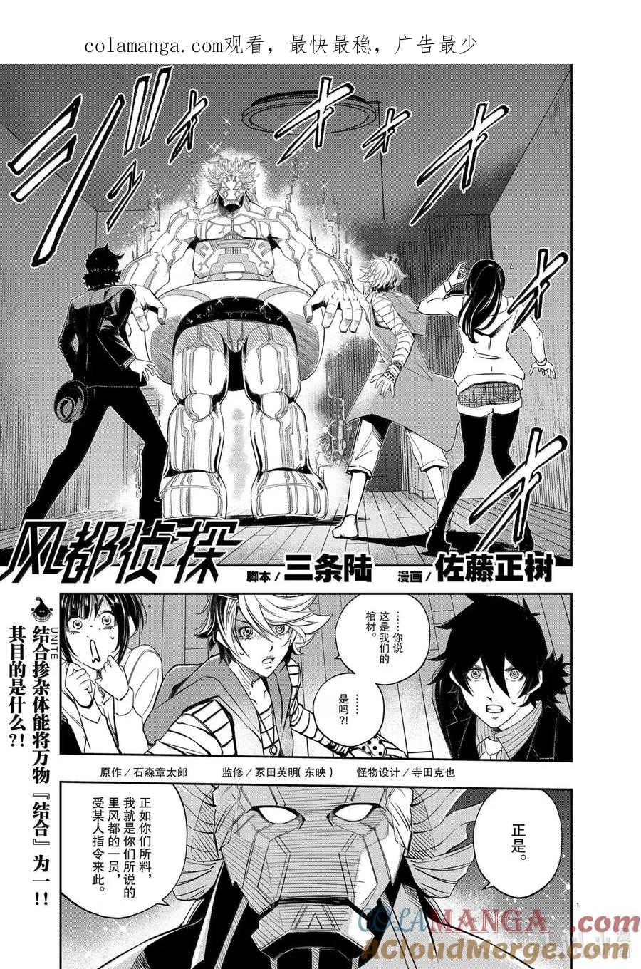 风都侦探 - 156 第156话 欢迎来到u 5_监禁 - 第1张图