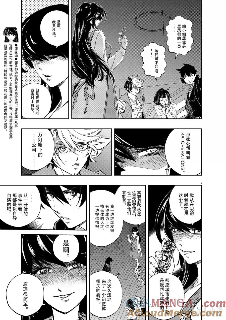 风都侦探 - 156 第156话 欢迎来到u 5_监禁 - 第7张图