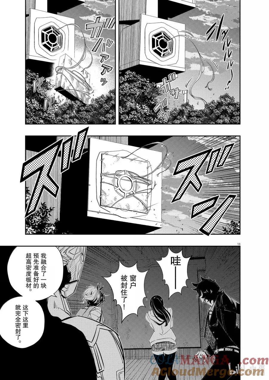 风都侦探 - 156 第156话 欢迎来到u 5_监禁 - 第13张图