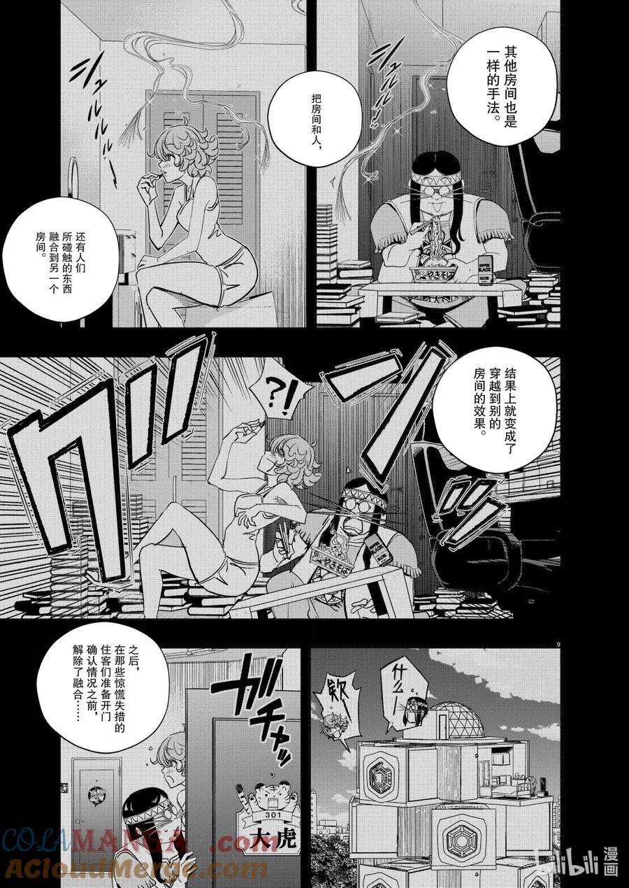 风都侦探 - 156 第156话 欢迎来到u 5_监禁 - 第9张图