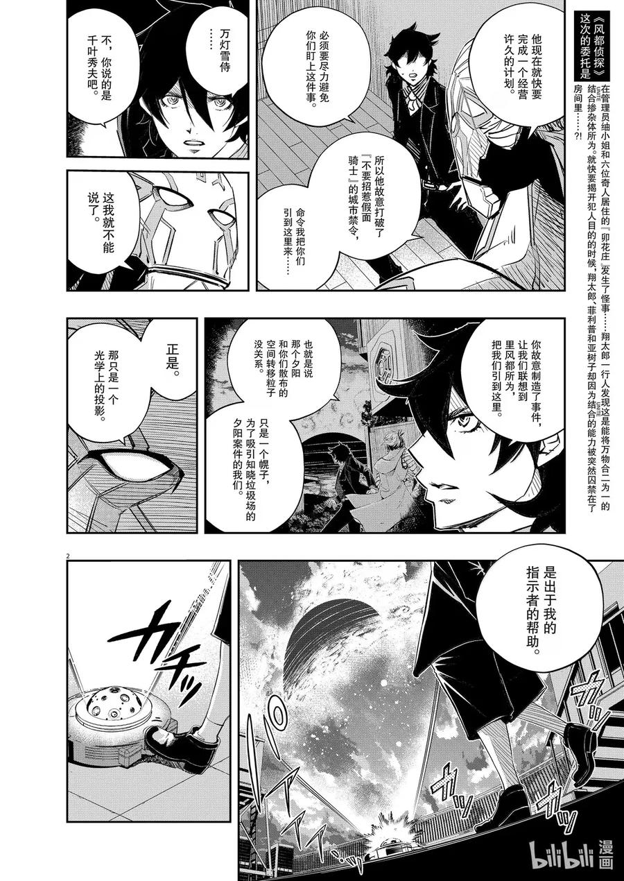 风都侦探 - 156 第156话 欢迎来到u 5_监禁 - 第2张图