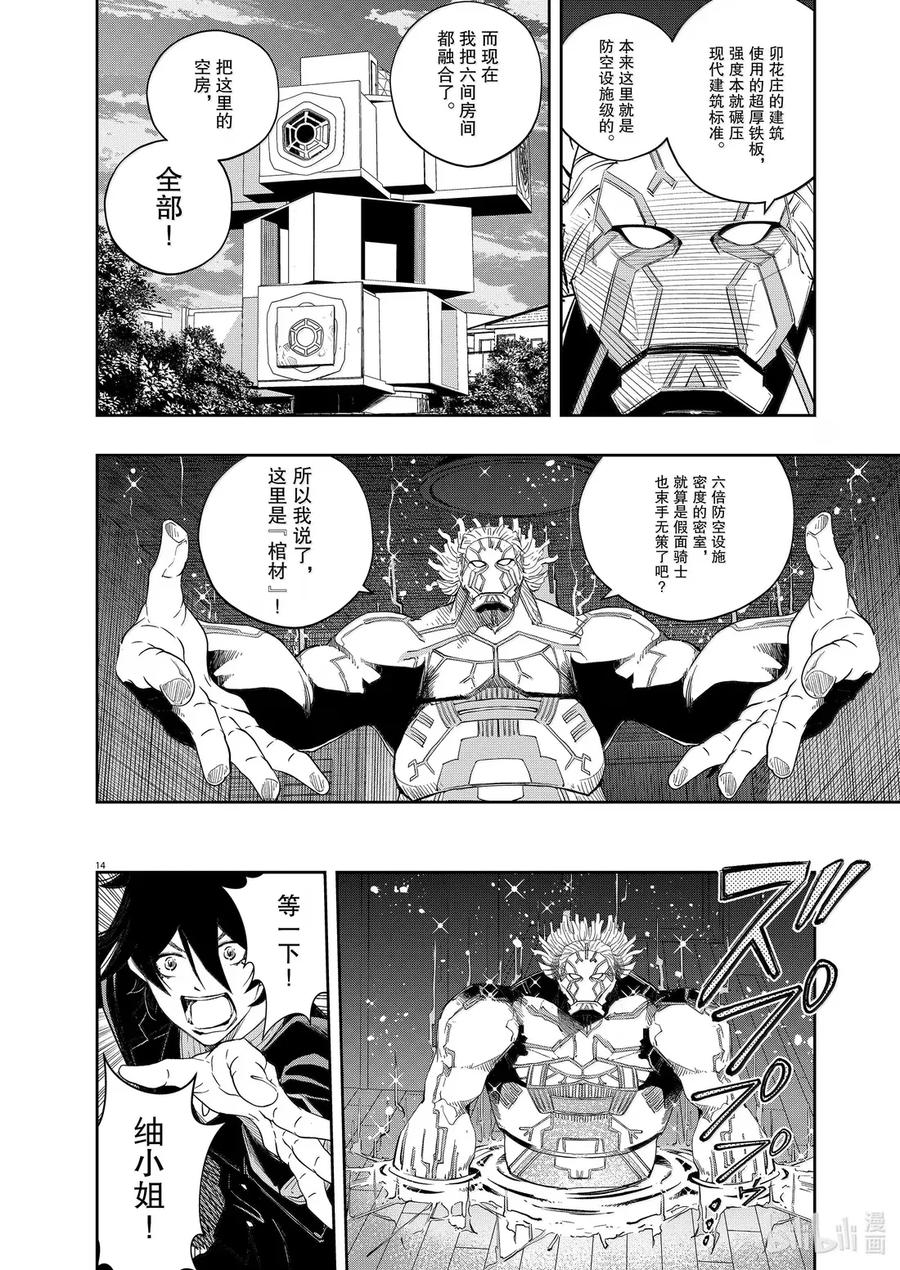 风都侦探 - 156 第156话 欢迎来到u 5_监禁 - 第14张图