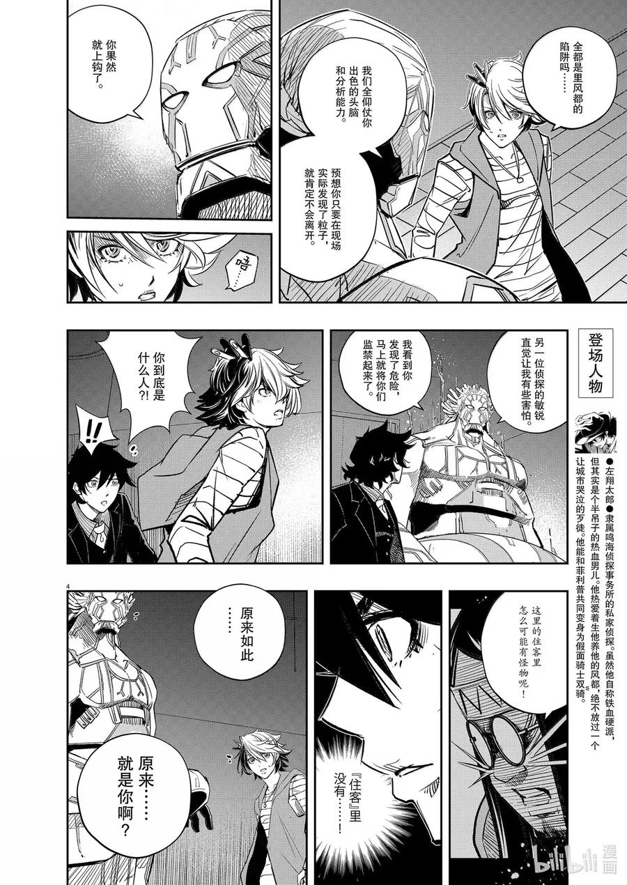 风都侦探 - 156 第156话 欢迎来到u 5_监禁 - 第4张图