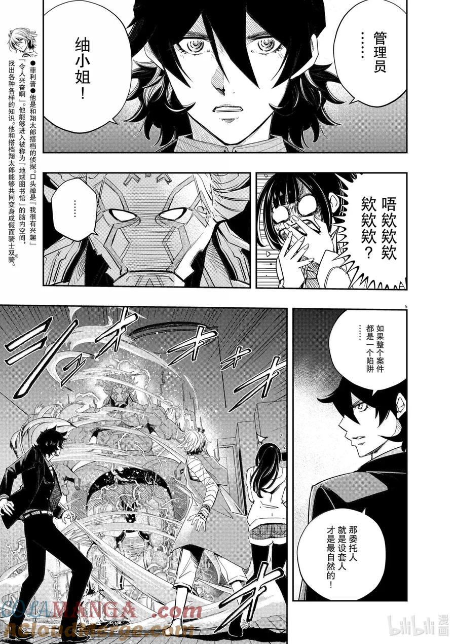 风都侦探 - 156 第156话 欢迎来到u 5_监禁 - 第5张图