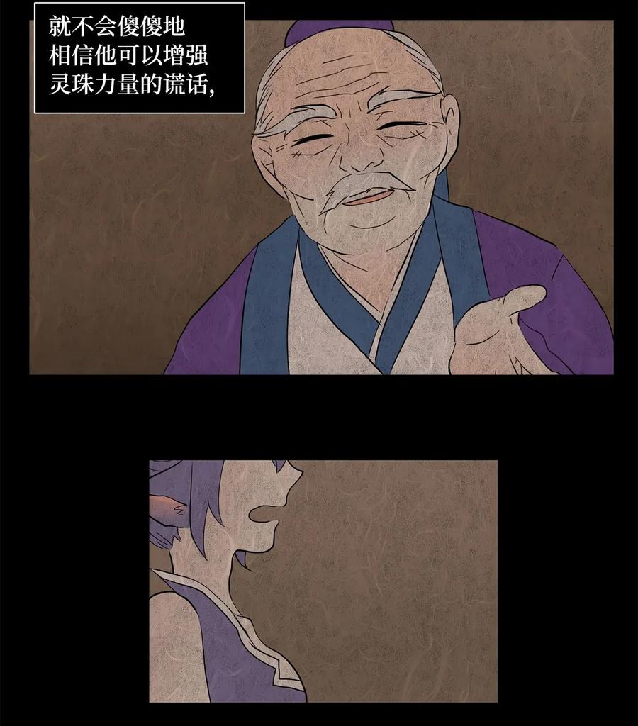《天地海：我成为了神界的实习生》015 狐狸雨（十五） 第17页