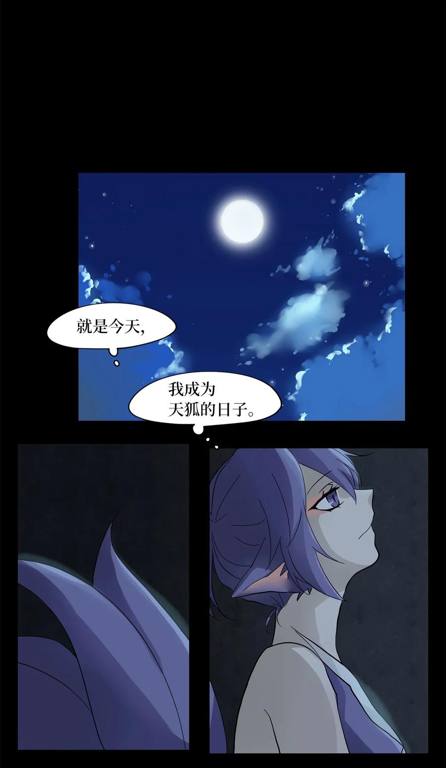 《天地海：我成为了神界的实习生》015 狐狸雨（十五） 第13页