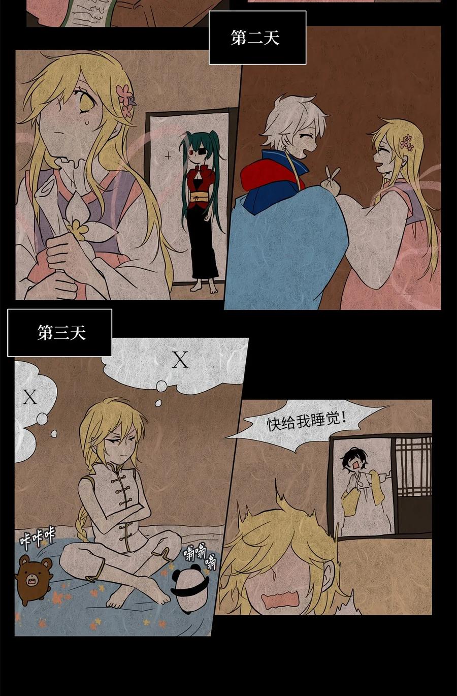 《天地海：我成为了神界的实习生》015 狐狸雨（十五） 第5页