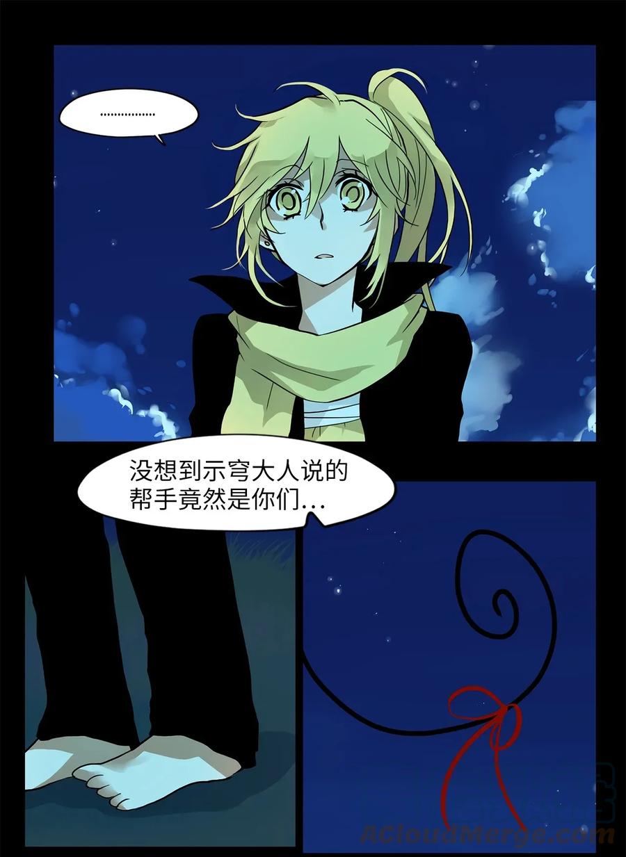 《天地海：我成为了神界的实习生》015 狐狸雨（十五） 第22页