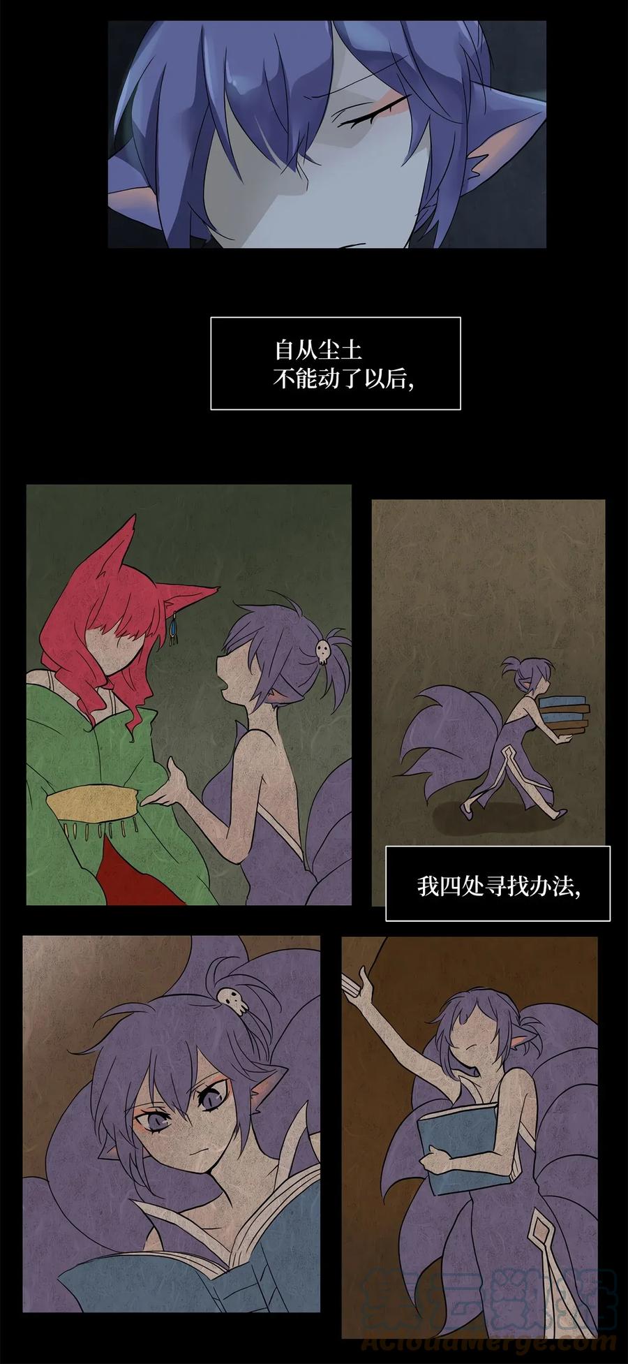 《天地海：我成为了神界的实习生》015 狐狸雨（十五） 第14页