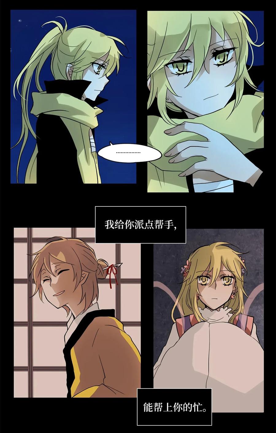 《天地海：我成为了神界的实习生》015 狐狸雨（十五） 第9页