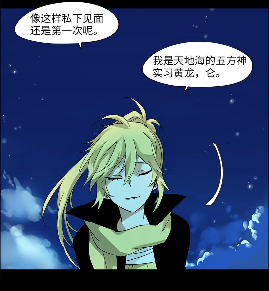 《天地海：我成为了神界的实习生》015 狐狸雨（十五） 第23页