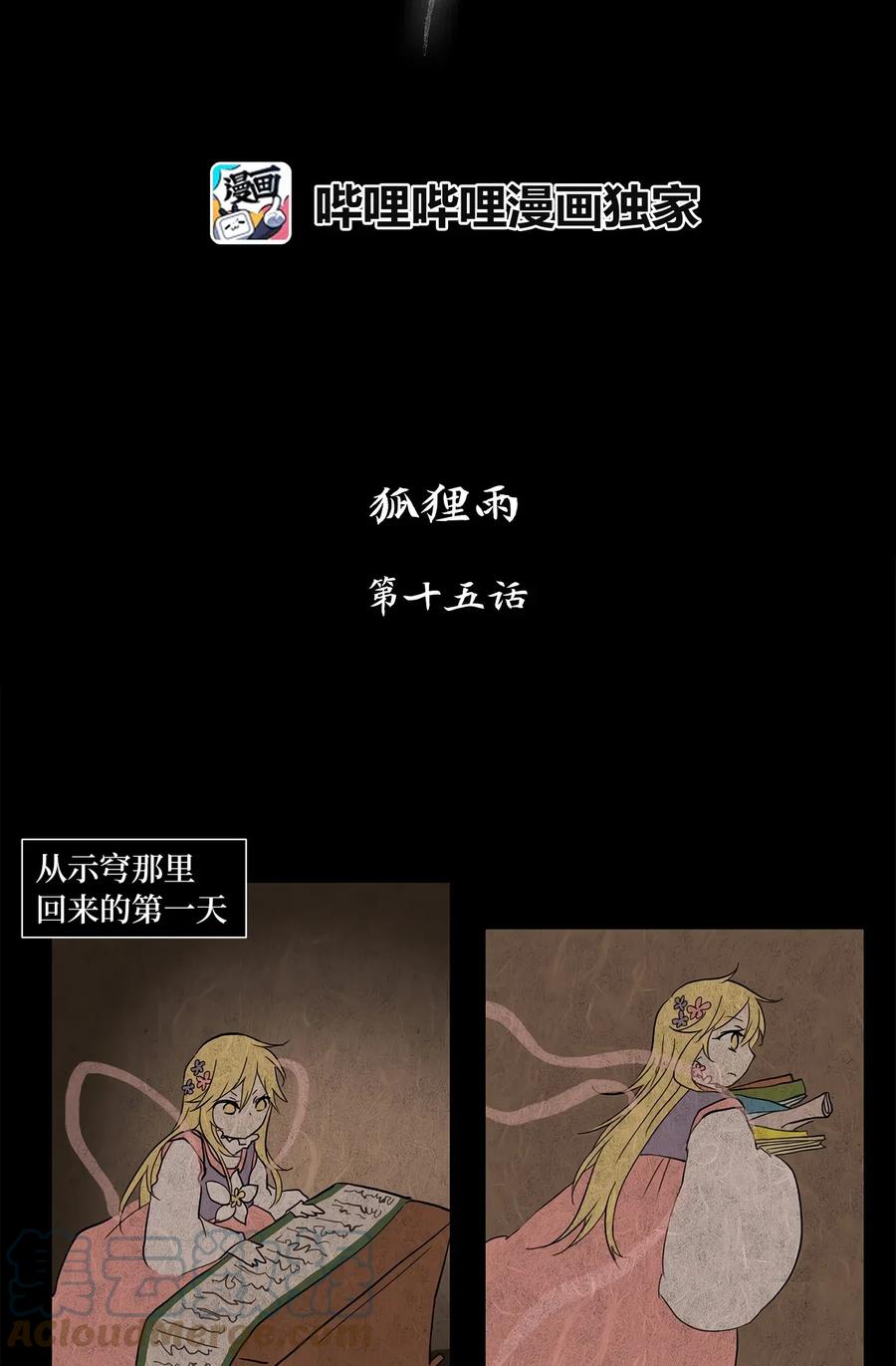 《天地海：我成为了神界的实习生》015 狐狸雨（十五） 第4页