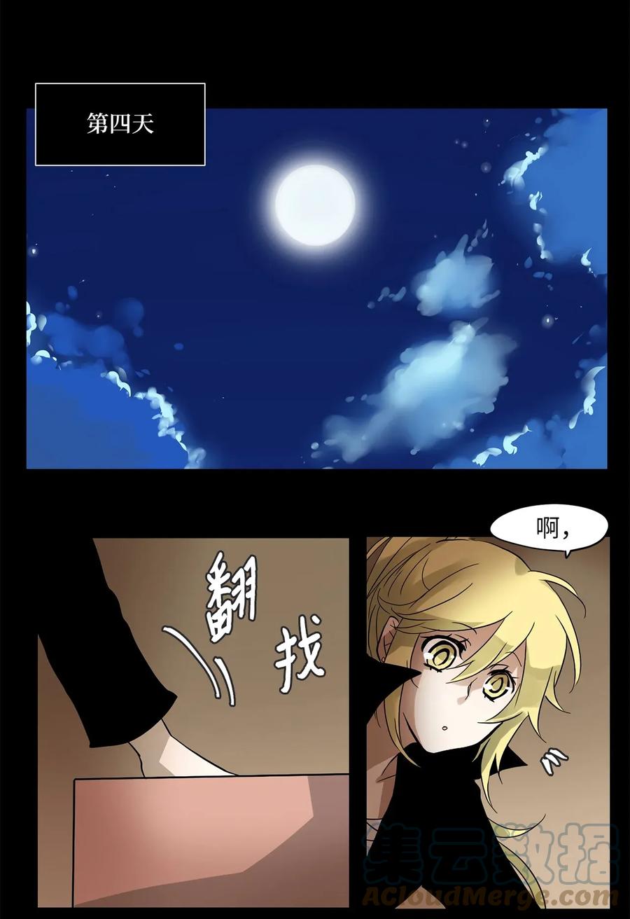 《天地海：我成为了神界的实习生》015 狐狸雨（十五） 第6页