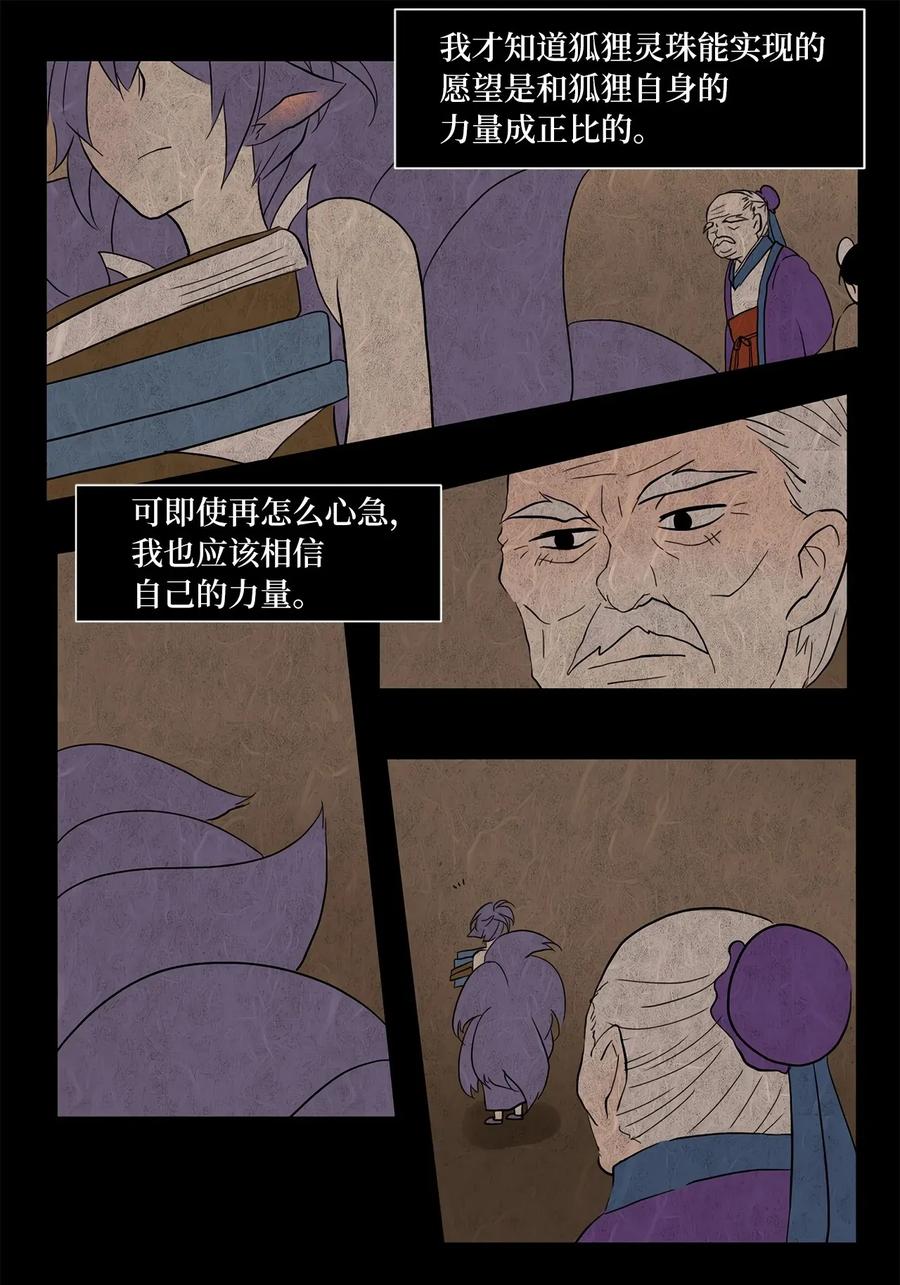 《天地海：我成为了神界的实习生》015 狐狸雨（十五） 第15页