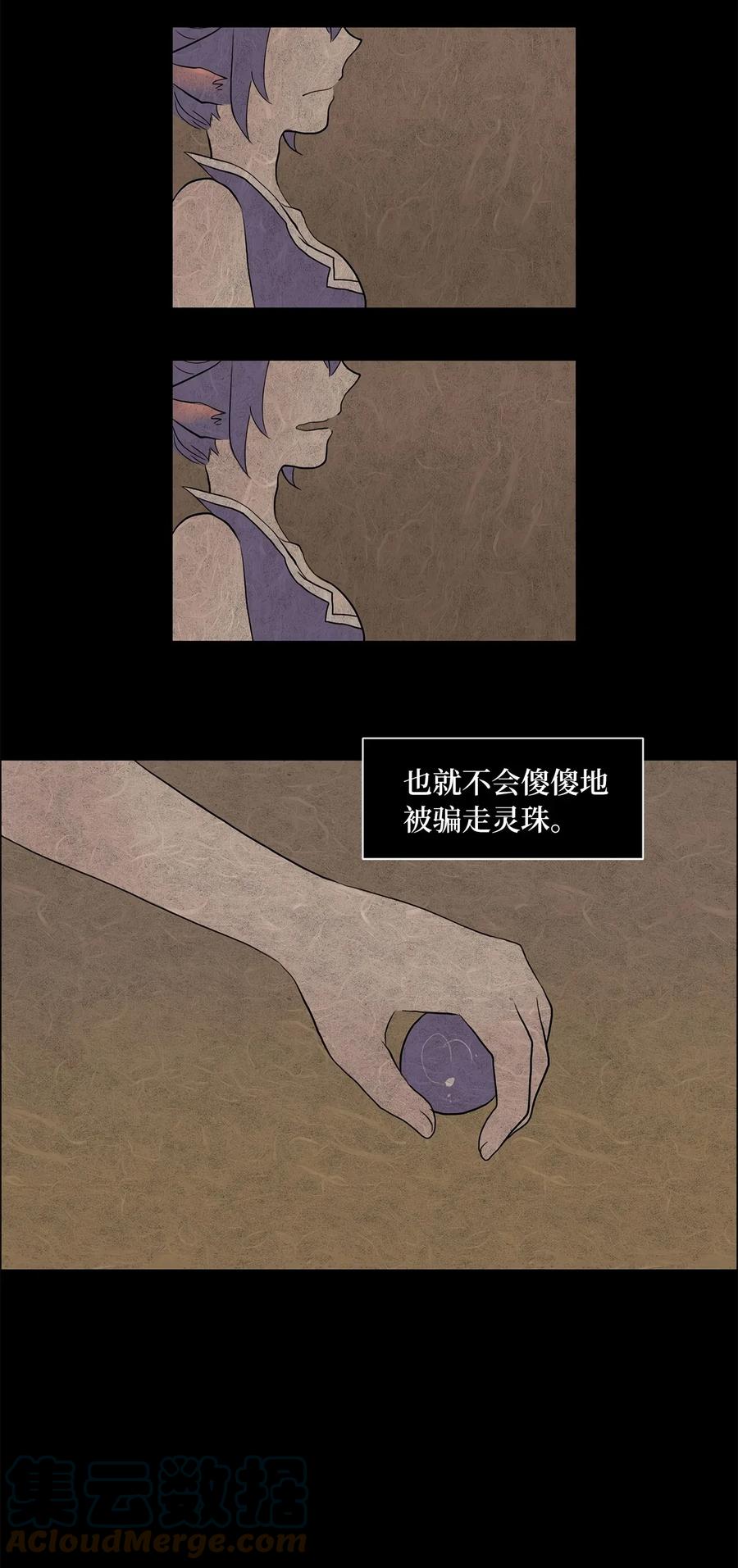 《天地海：我成为了神界的实习生》015 狐狸雨（十五） 第18页