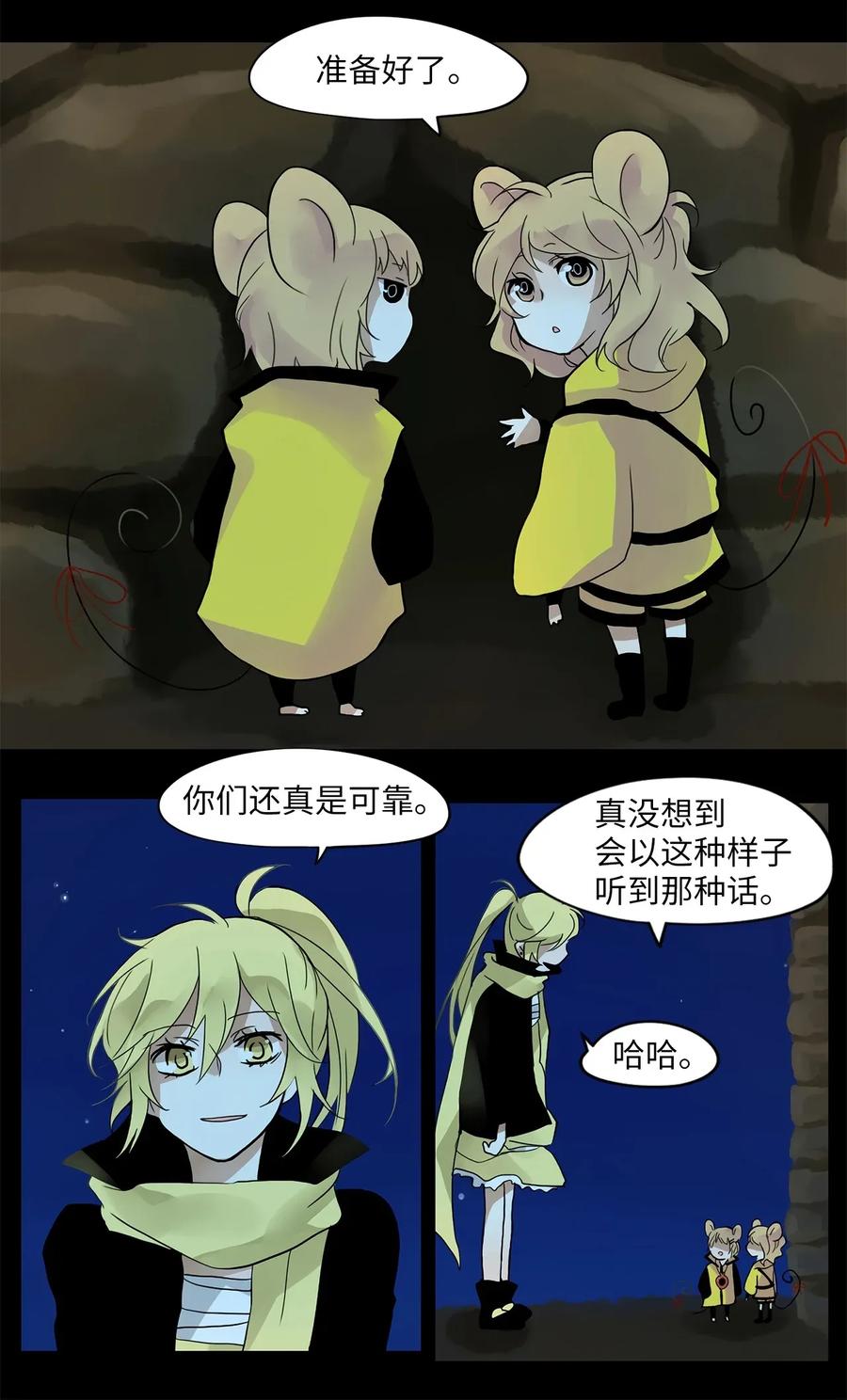《天地海：我成为了神界的实习生》016 狐狸雨（十六） 第8页
