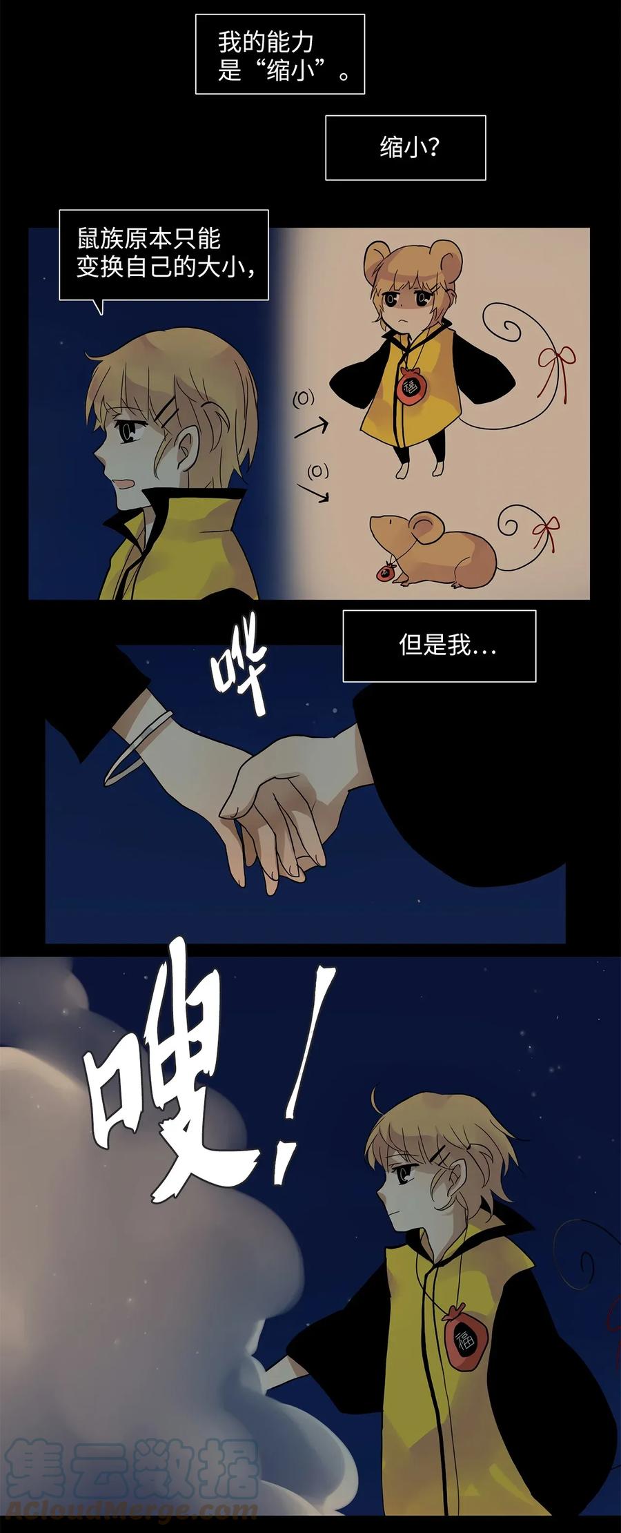 《天地海：我成为了神界的实习生》016 狐狸雨（十六） 第17页