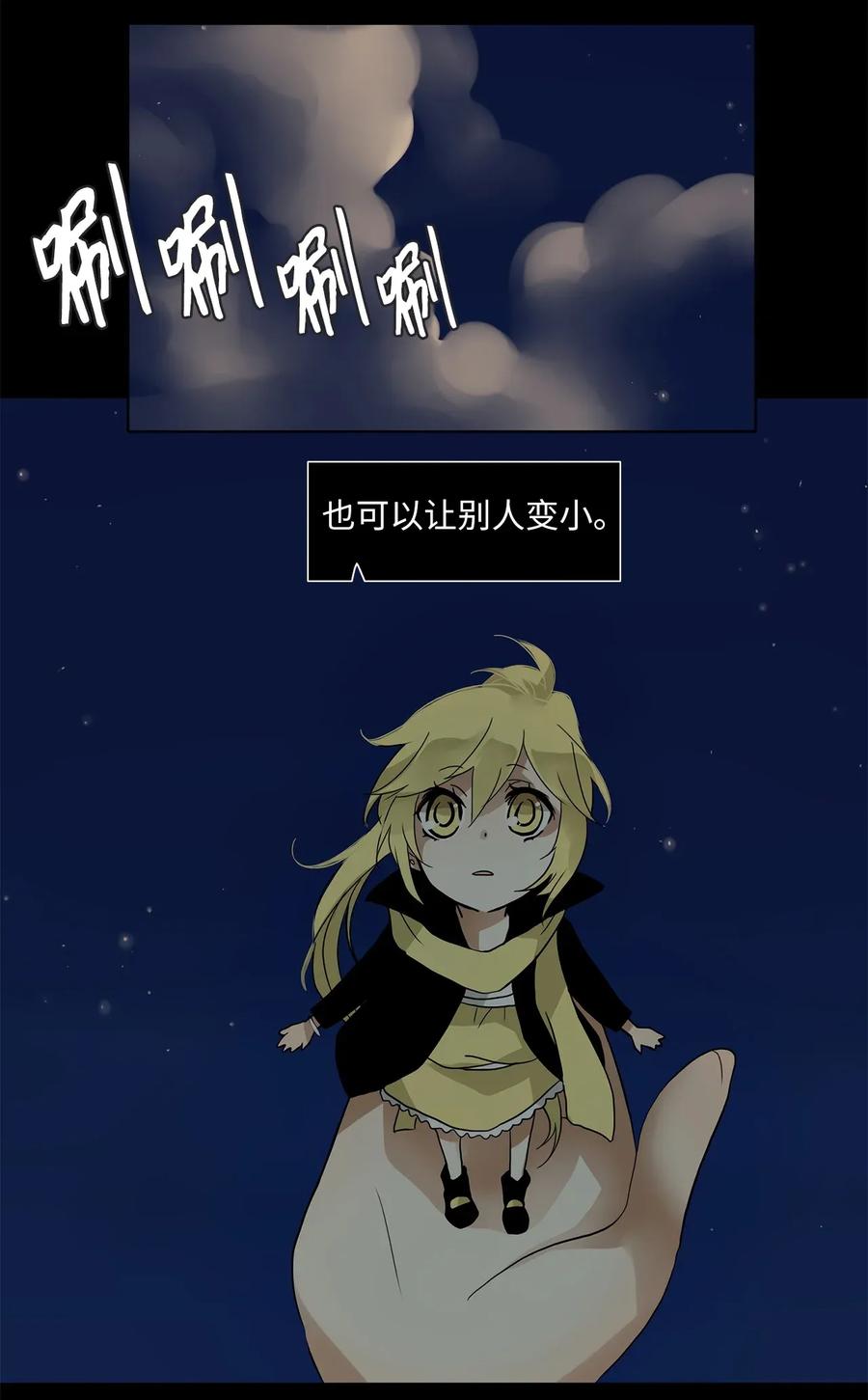 《天地海：我成为了神界的实习生》016 狐狸雨（十六） 第18页