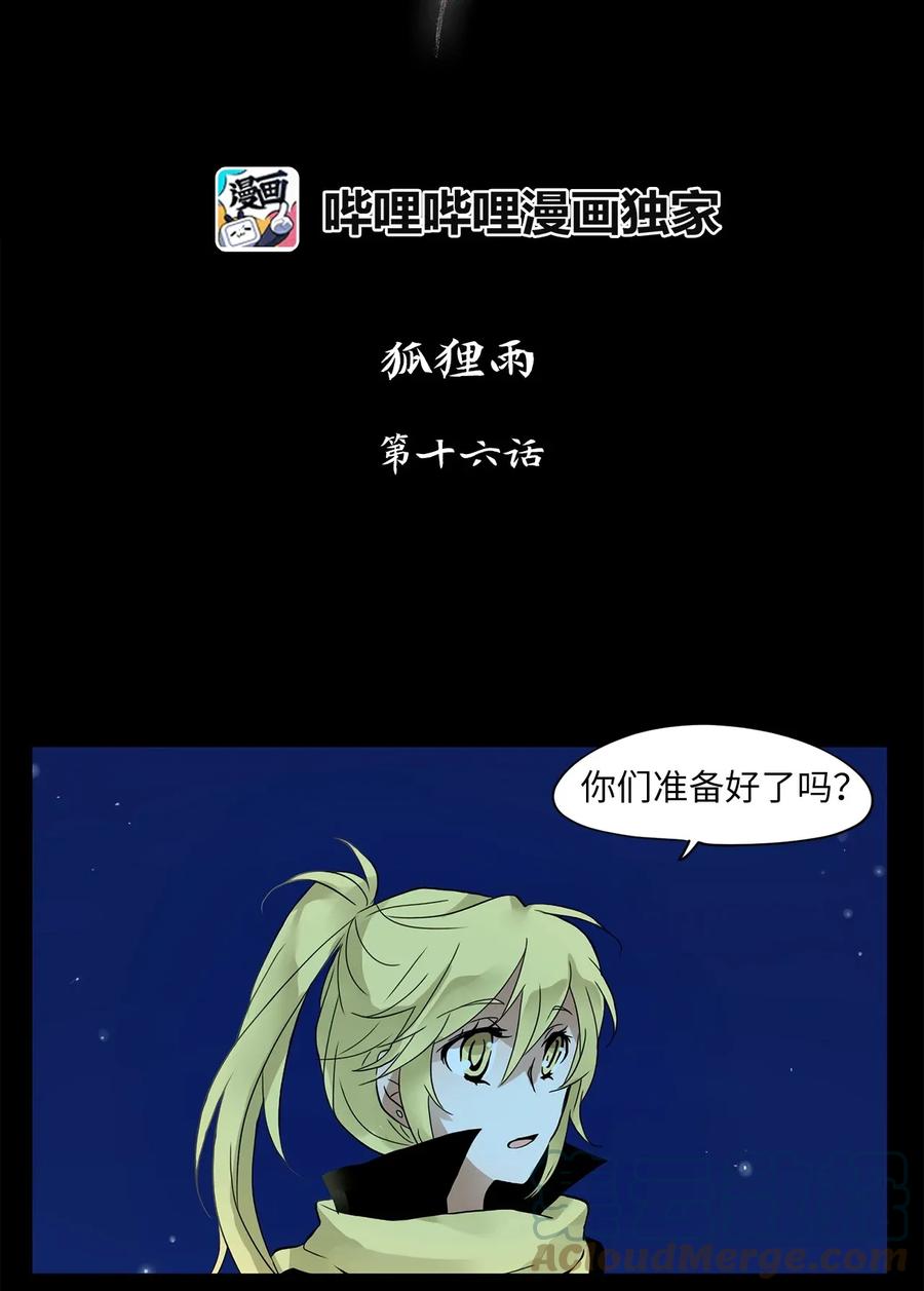 《天地海：我成为了神界的实习生》016 狐狸雨（十六） 第7页