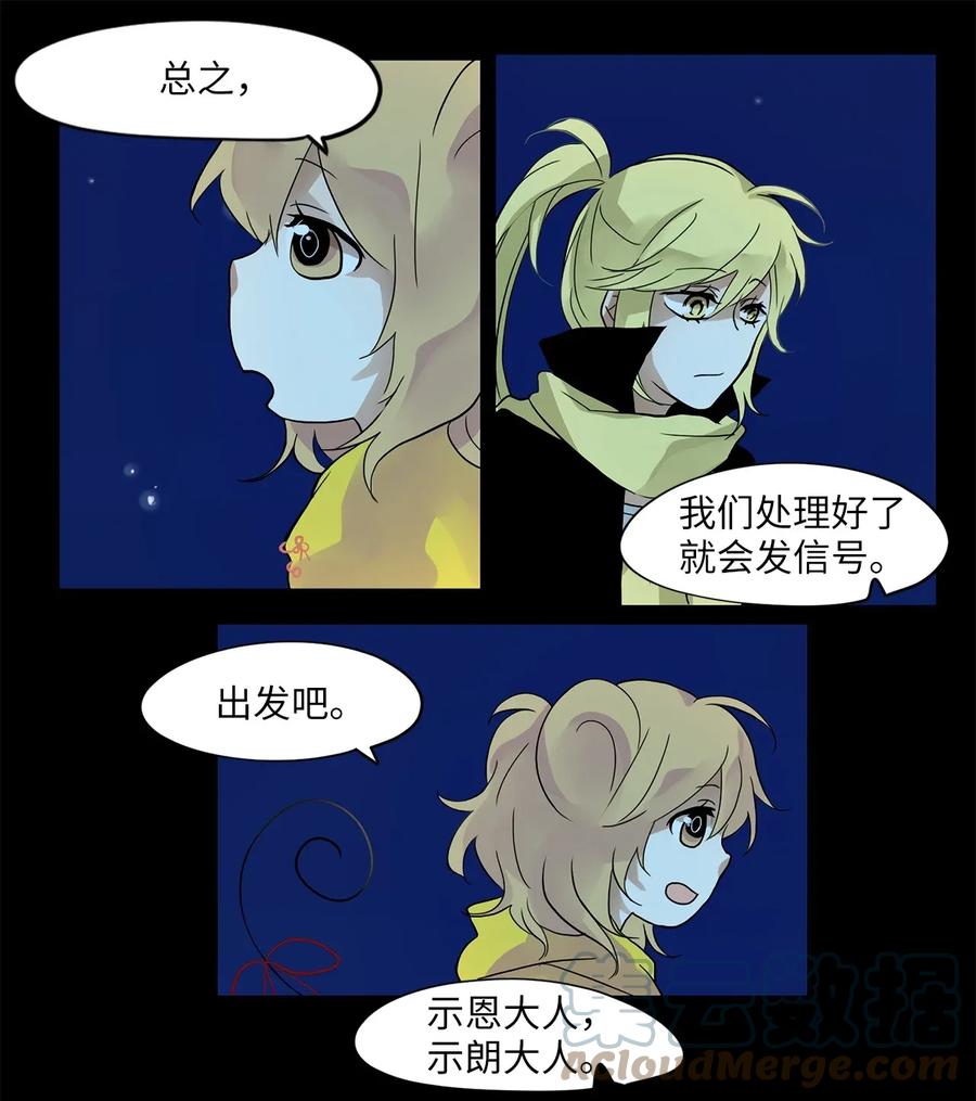 《天地海：我成为了神界的实习生》016 狐狸雨（十六） 第9页