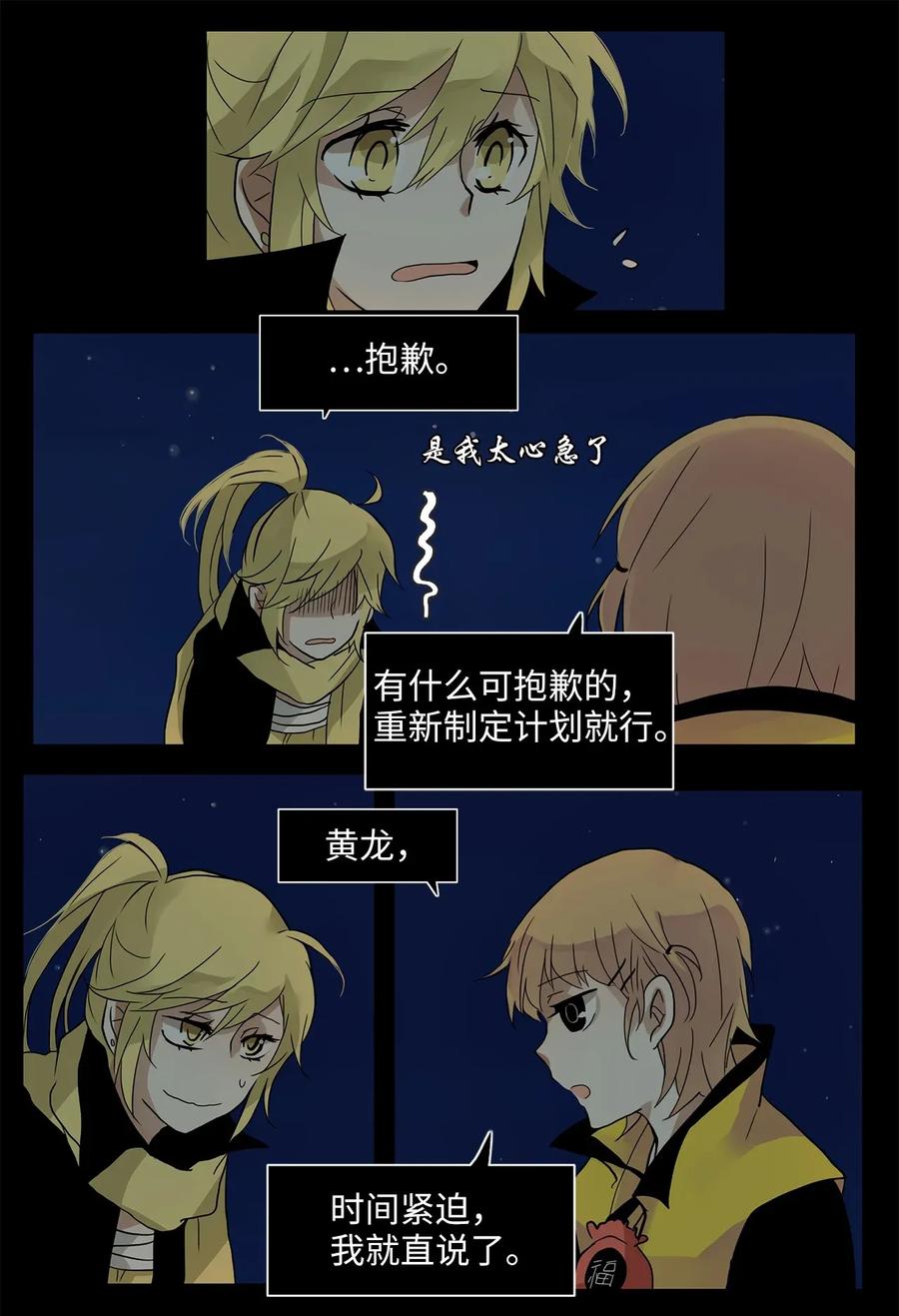 《天地海：我成为了神界的实习生》016 狐狸雨（十六） 第16页